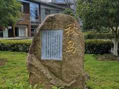 -白塘生态植物园