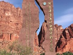 -天山神秘大峡谷