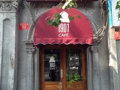 门面-1901 Cafe(西四店)