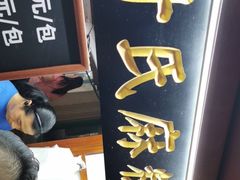 -叶氏麻糍(鼓浪屿店)