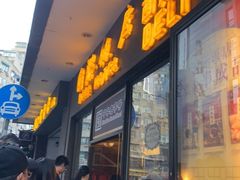 门面-国际饭店·帆声西饼屋(黄河路店)