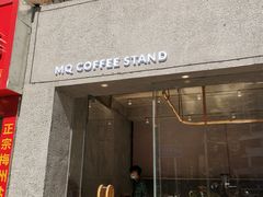 门面-MQ COFFEE STAND明谦(新洲店)