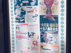 菜单-添好运点心专门店(中环IFC店)