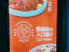 -红满堂·龙虾·牛蛙·淮扬菜(濠北路店)