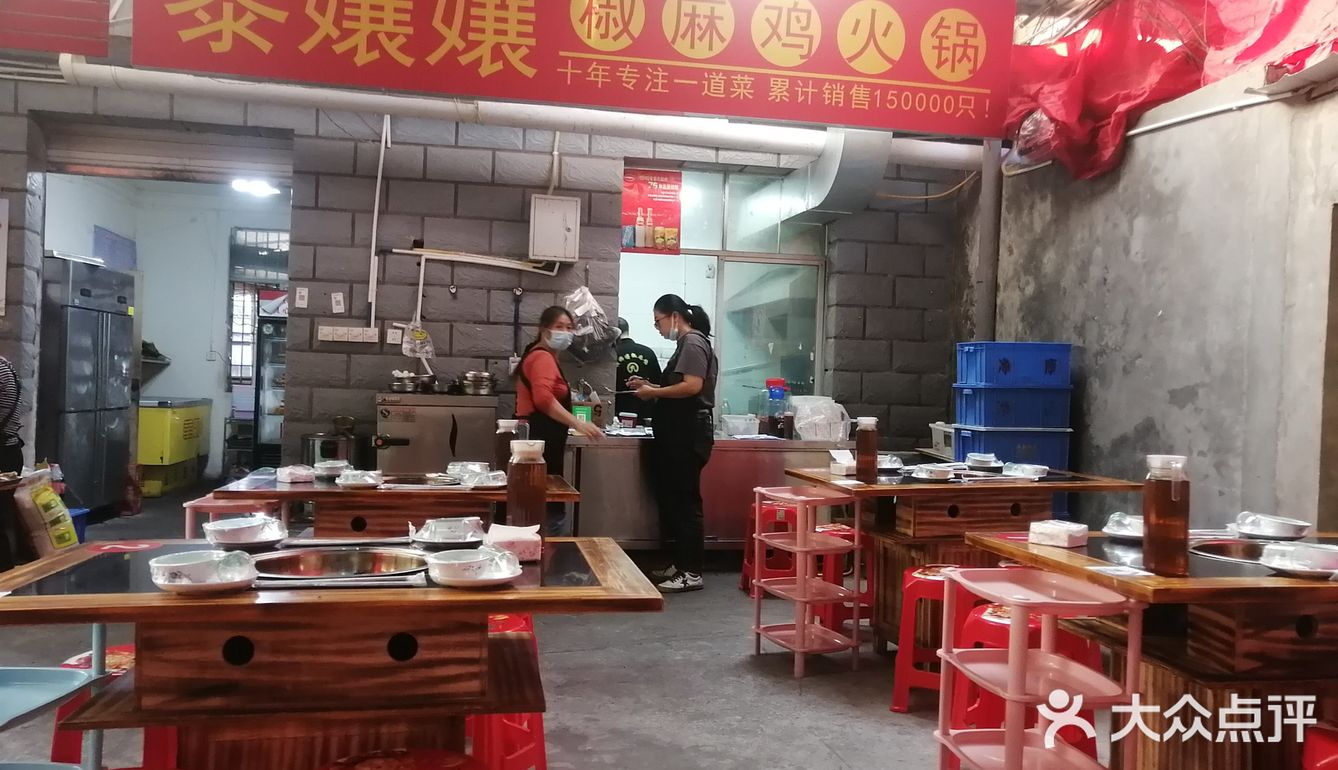 城科｜黎嬢嬢椒麻鸡火锅