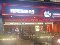 -蚝蚝先生·广式烧烤(信天广场店)
