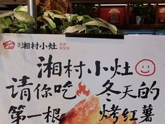 -湘村小灶·地道长沙菜·本地人优选(咸嘉新村店)