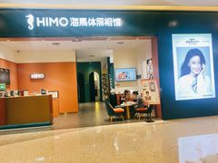 -海马体照相馆(重庆爱琴海购物公园店)