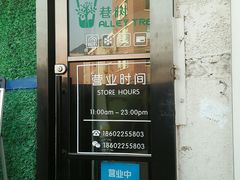 门面-佟楼二姐刨冰