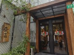 -荣小馆(安达仕店)