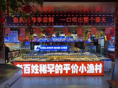 -鱼满舱·鲜活海鲜·正宗鲁菜