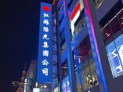 -南京路步行街