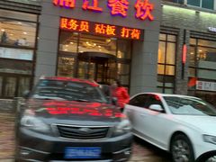门面-浦江餐饮•上海菜馆(五四路店)