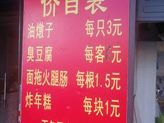 菜单-阿婆油墩子(五里桥路188弄小区店)