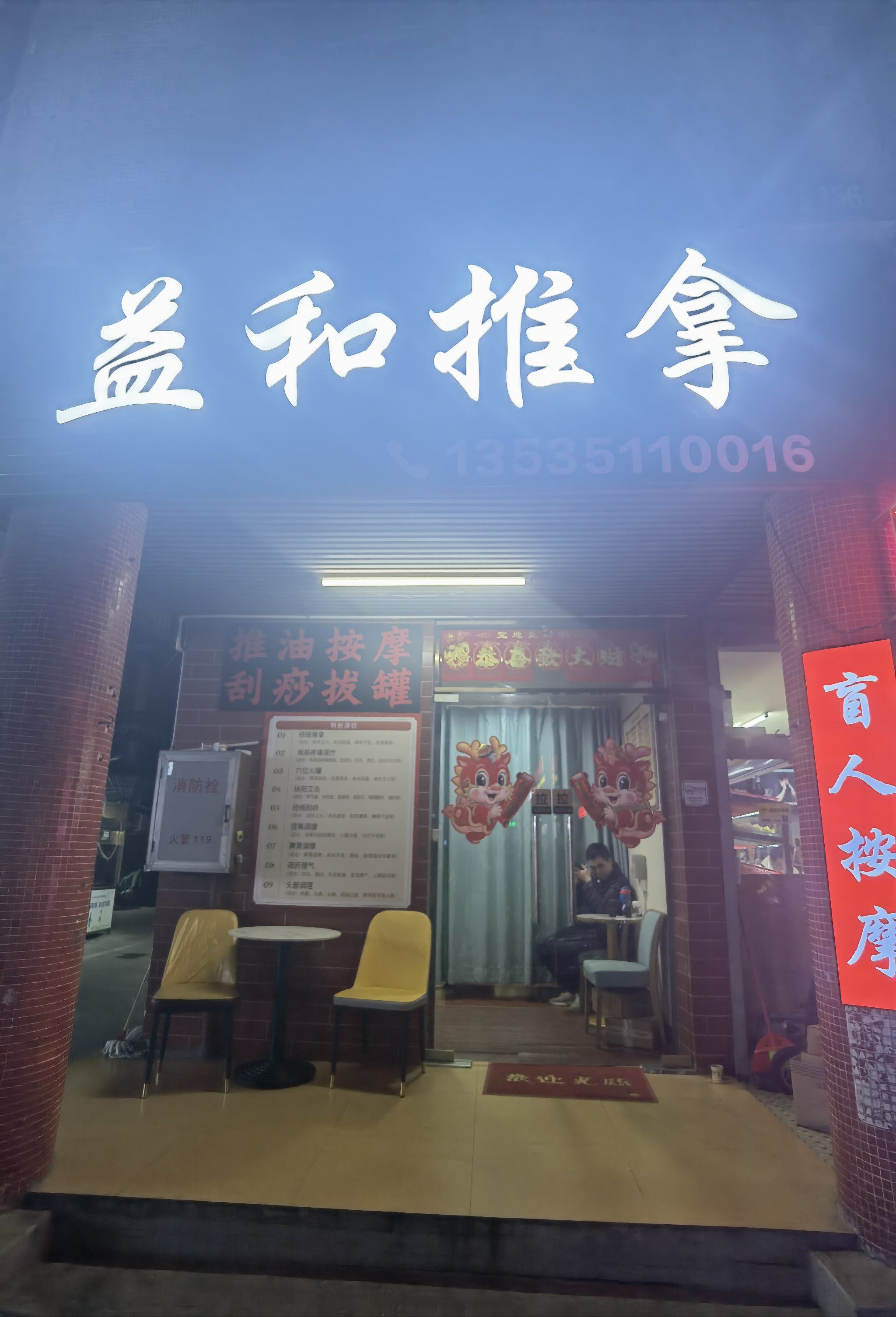 我的第一次推拿体验