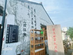 -绍兴书圣故里景区