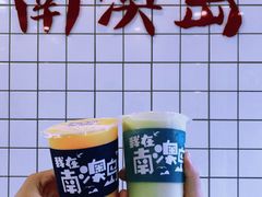 牛油果卡士-南澳岛打卡果汁冰公司