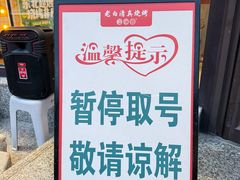 -老白清真烧烤(锦州旗舰店)