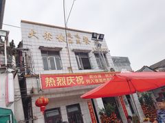 门面-大赤坎肥仔强烧味海鲜餐厅(大赤坎店)