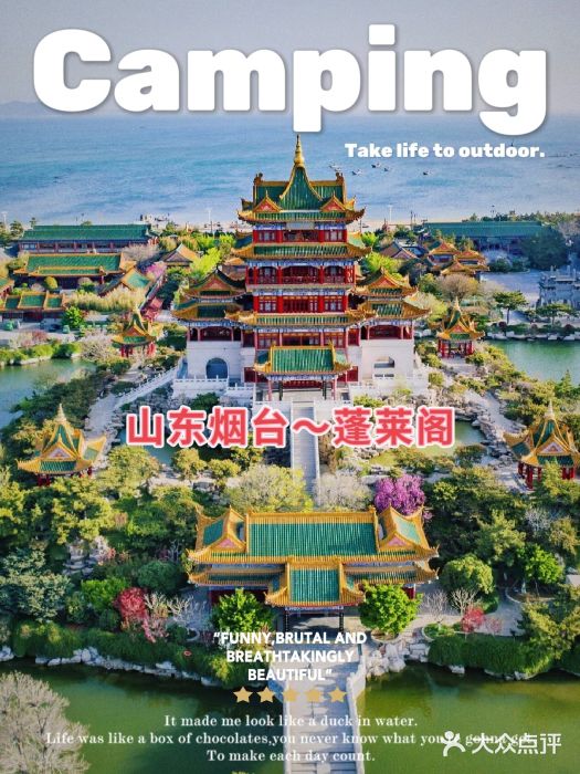 蓬莱阁景区图片