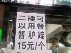 门面-驴肉火烧(玉祥门店)