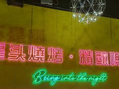 -龙头烤羊排•烤全羊•精酿扎啤(厦滘店)