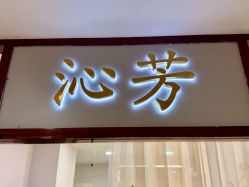 -官园珠宝城(富通大厦店)
