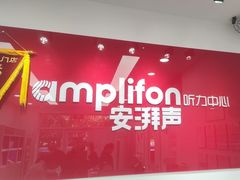 -安湃声助听器(同仁医院店)