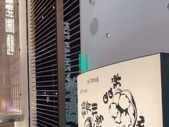 -馔豚·台北菜专门店(深圳湾万象城店)