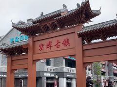 -窑埠古镇