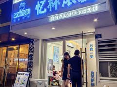 -白色日记·手作酸奶(麦凯乐店)