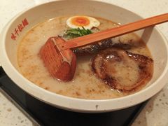 -味千拉面(广州白云机场T1西二店)