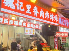 -魏记里脊肉炸炸炸(南门口店)