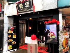 门面-糖朝(尖沙咀店)