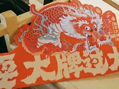 -南京大牌档(龙江新城市广场店)