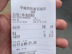-清真永恒华威肉饼(潘家园店)