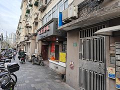 -阿麟馄饨(延长路店)
