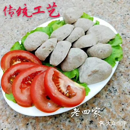 老四家手捶牛肉丸