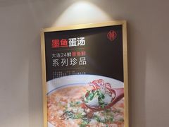 -添福来墨鱼饺子 · 海鲜东北菜(泡崖店)