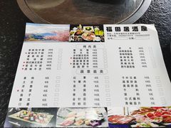 -福田居酒屋