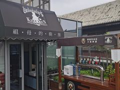 门面-祖母的厨房美式西餐厅(北京坊店)