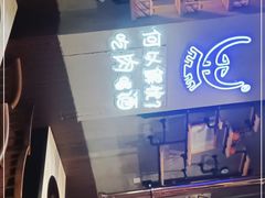 -黔大人·贵州花溪牛肉粉(宝能太古城店)