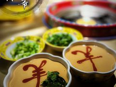 -羊大爷涮肉(亮马桥店)