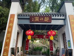 -千滋百味·醉江澜花园餐厅(街道口店)