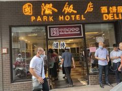 门面-国际饭店·帆声西饼屋(黄河路店)