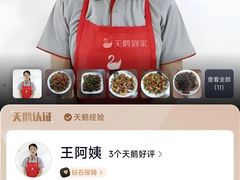 -天鹅到家·保姆月嫂育儿嫂(天河店)