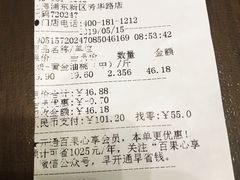 账单-百果园(芳华路店)