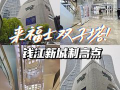 -杭州来福士中心