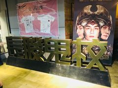 -长藤鬼校(龙翔店)