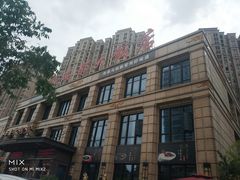 -禧瑞都大饭店(吊桥路店)